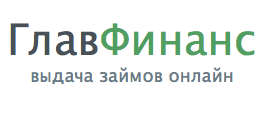ГлавФинанс