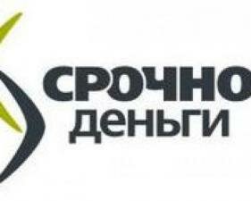 Срочно деньги
