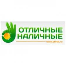 Отличные наличные