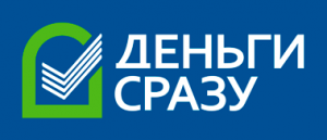 Деньги сразу